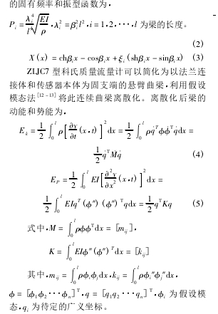 的固有頻率和振型函數(shù)為，